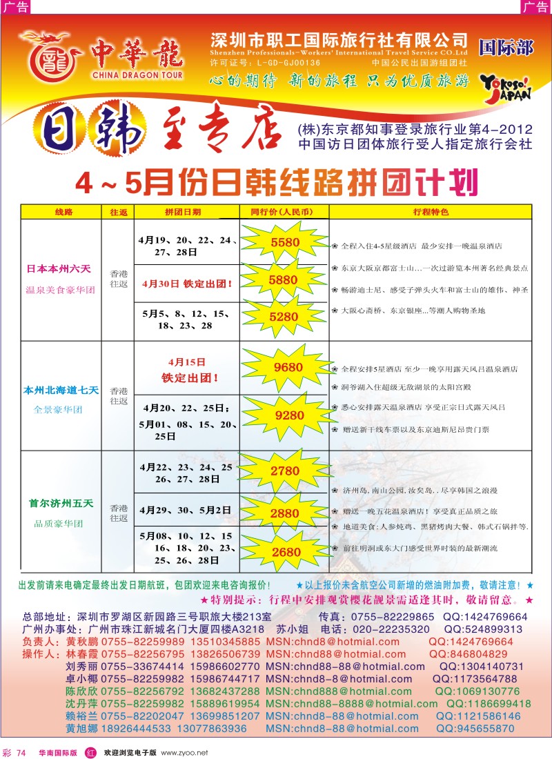 红彩074 中华龙-日韩专线