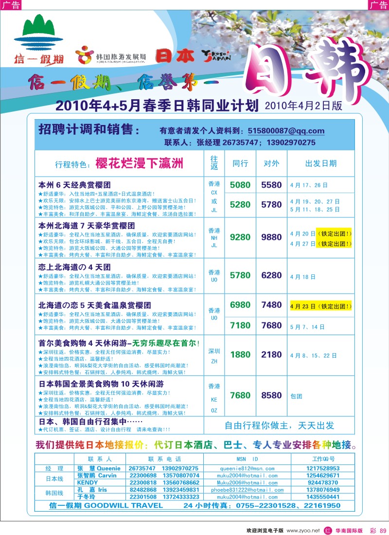 红彩089 信一假期-日韩4月计划