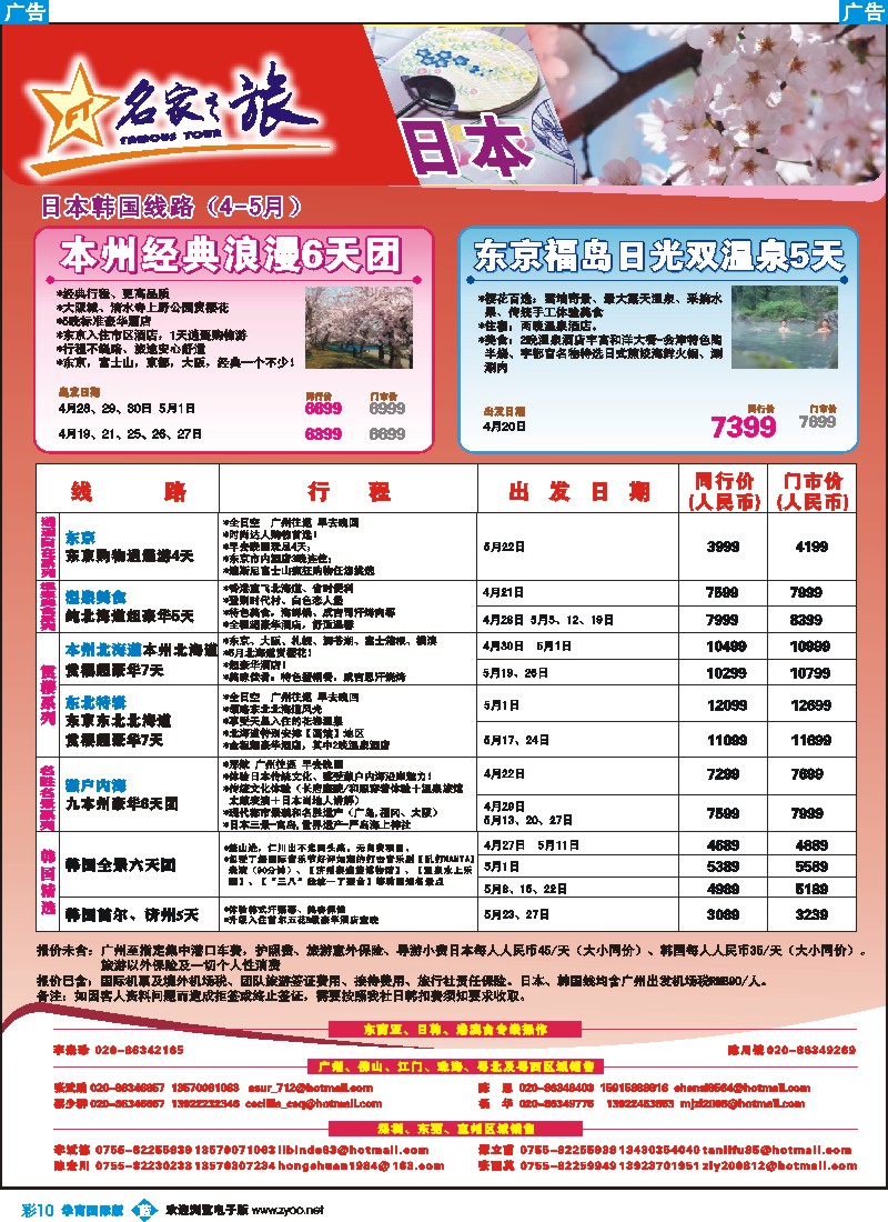 蓝彩 10 名家之旅-日本线同行拼团计划