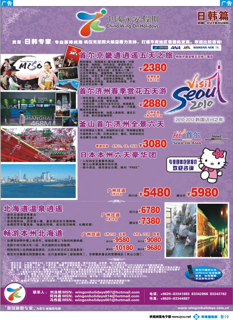 蓝彩 19 中国永安假期-台湾、东南亚、越柬、日韩、澳非、