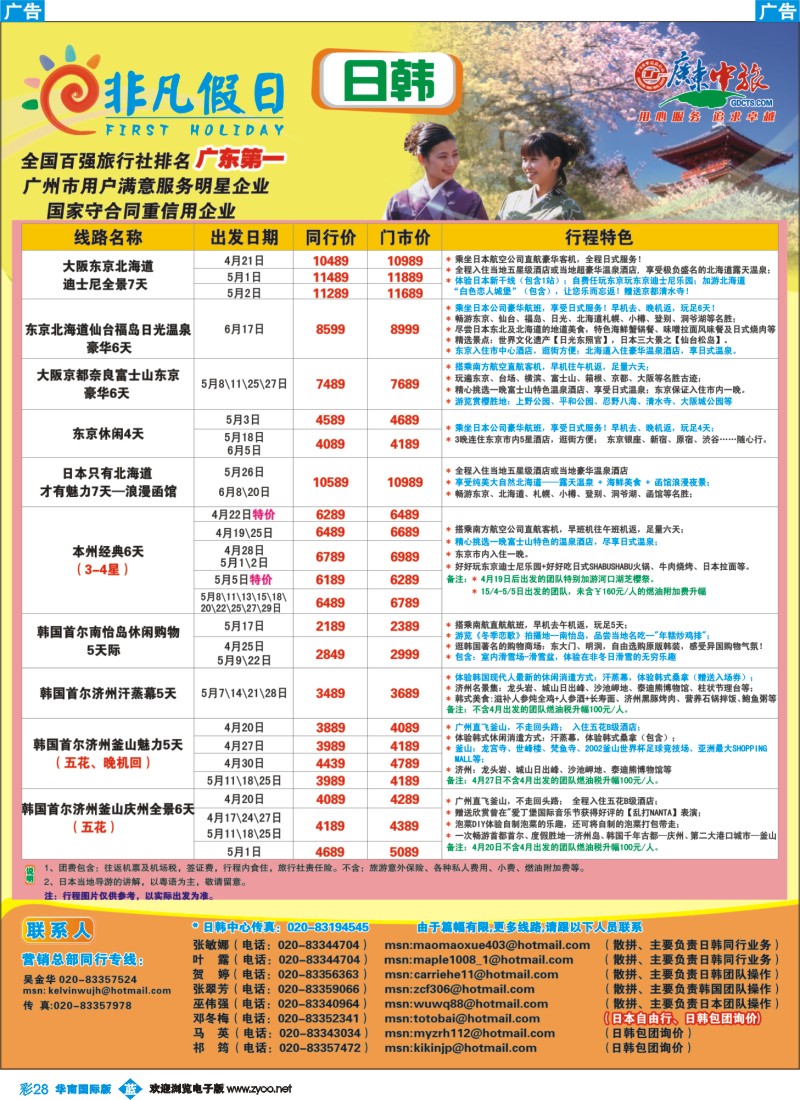 蓝彩 28 非凡假日出国游