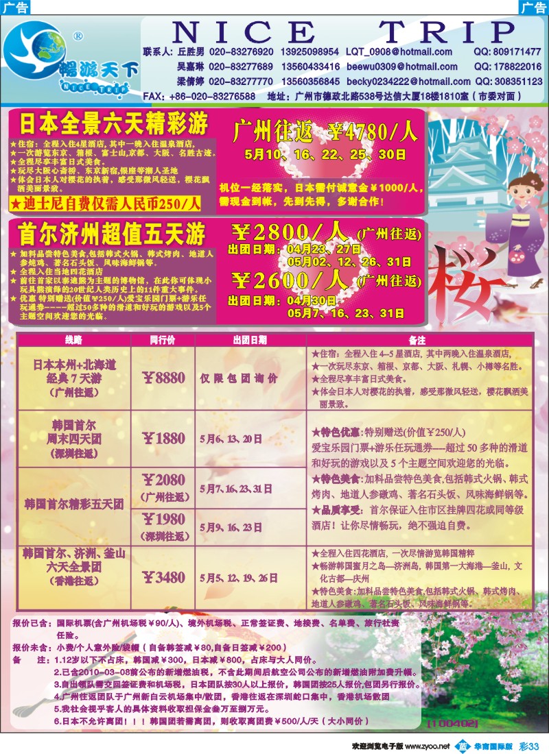 蓝彩 33 畅游天下-日韩