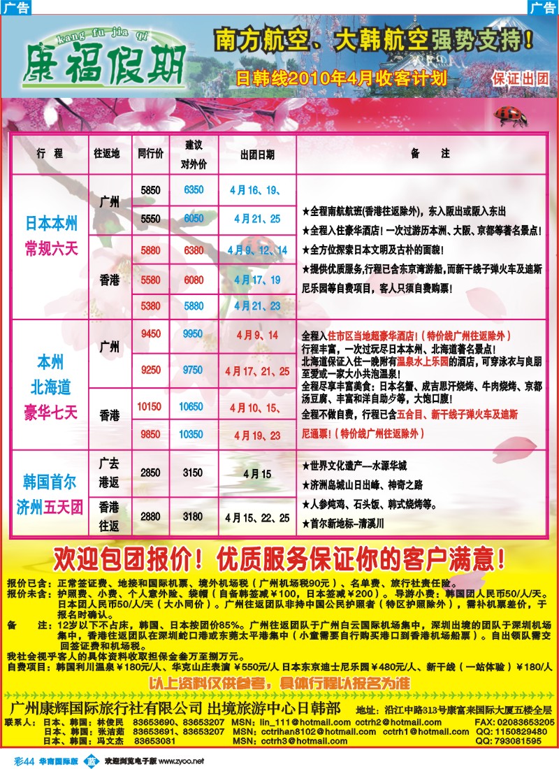 蓝彩 44 康福假期-日韩线2010年4月收客计划