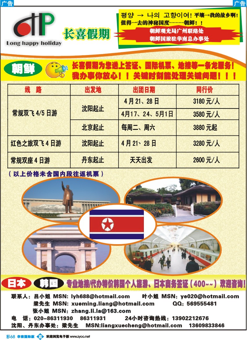 蓝彩 68 长喜假期-朝鲜,日本专业地接