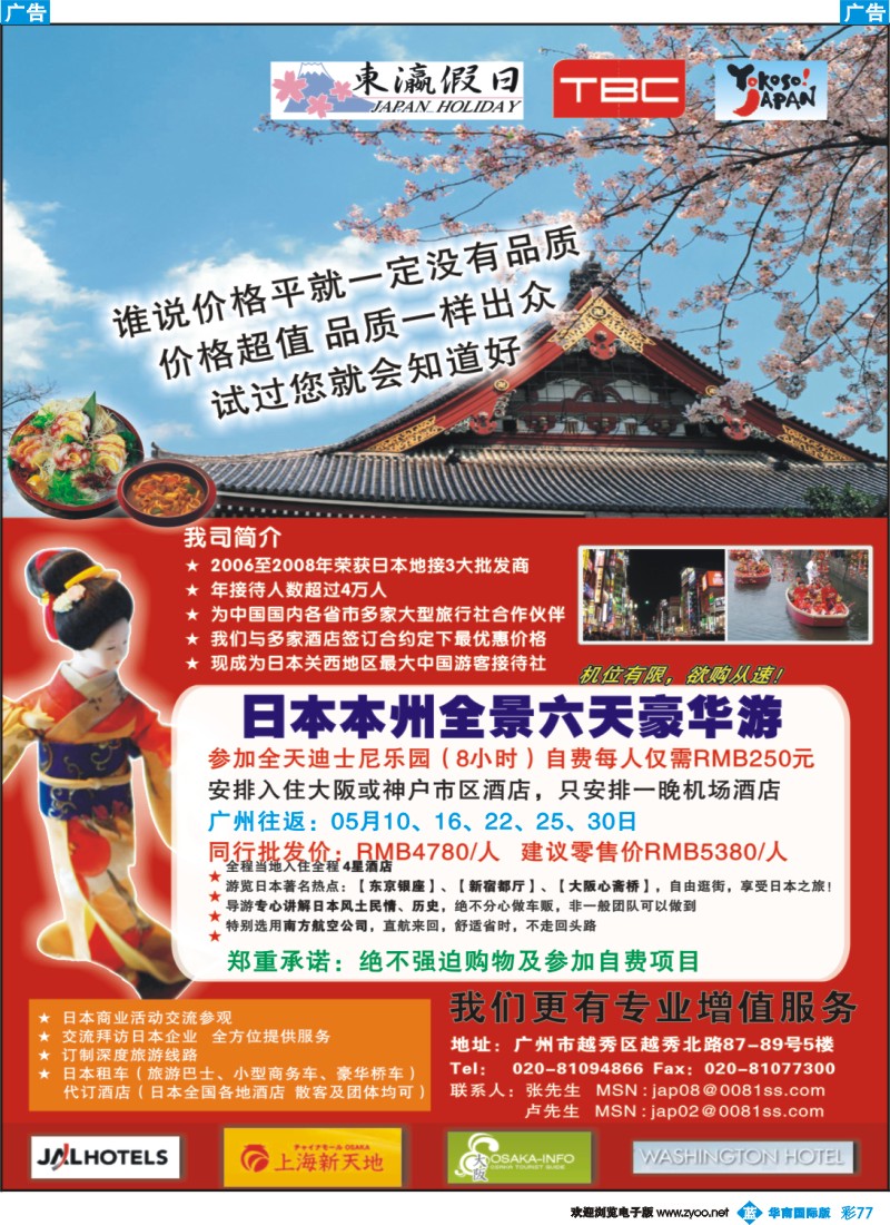 蓝彩 77 日本东瀛假日