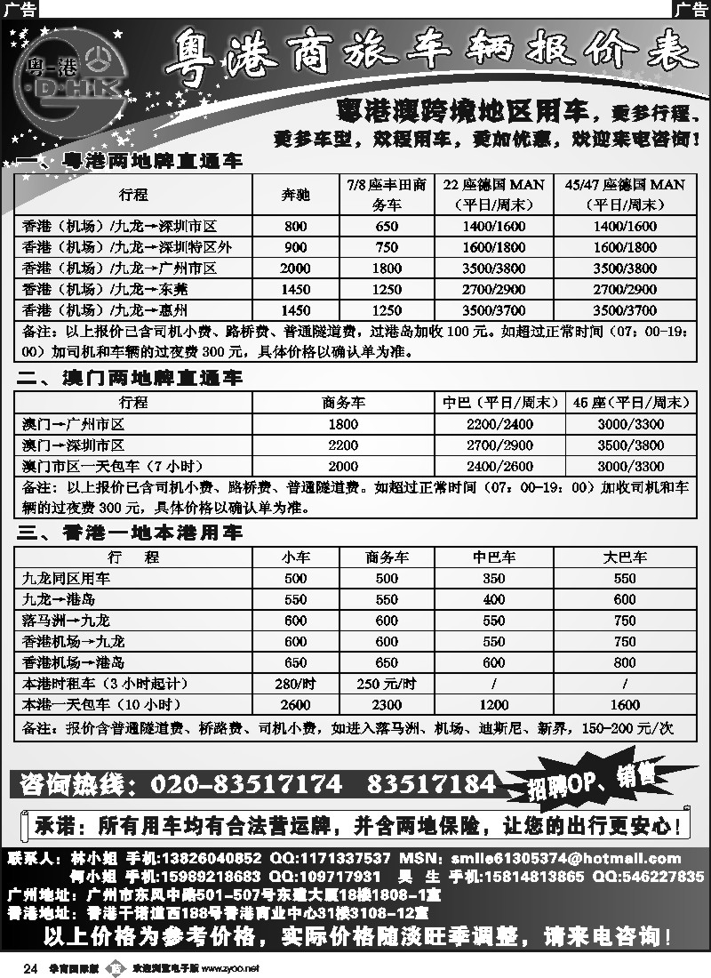 b024 粤港商旅同业车价表