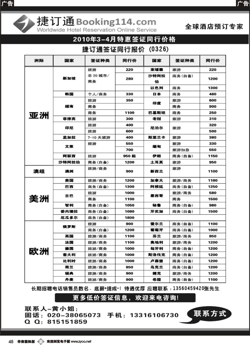 b048 捷订通-欧洲特惠酒店