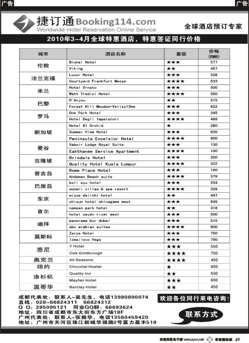 b049 捷订通-欧洲特惠酒店 沈睿