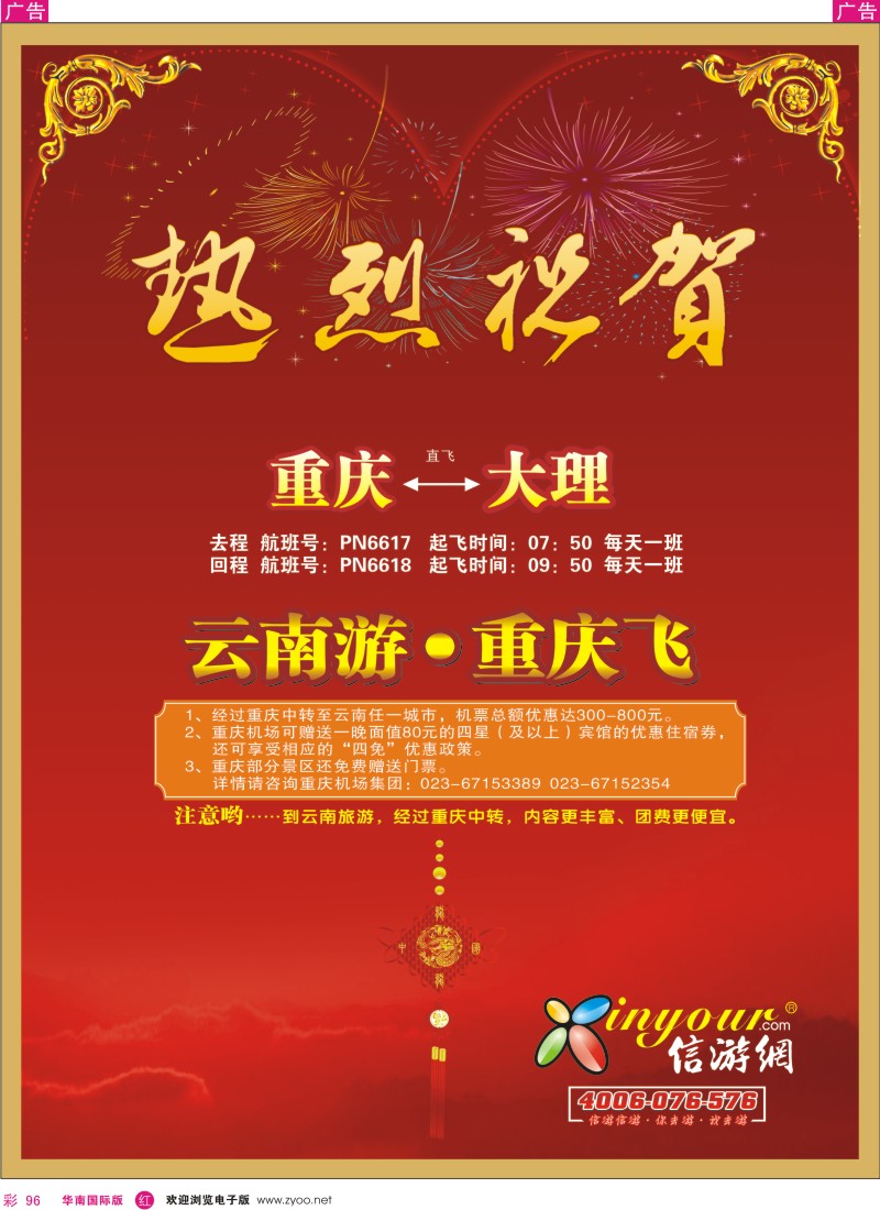 红彩096 信游网重庆大理包机