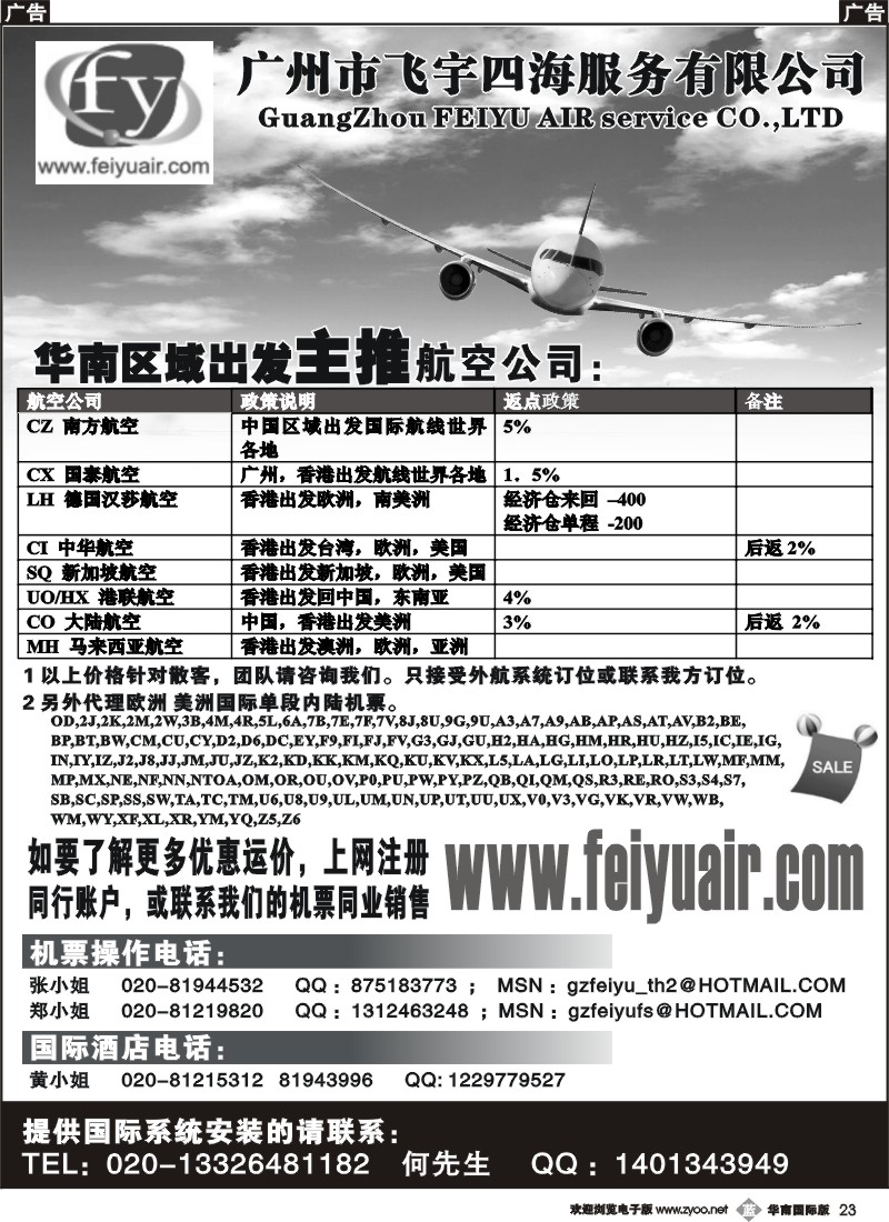 b023 广州市飞宇四海服务有限公司