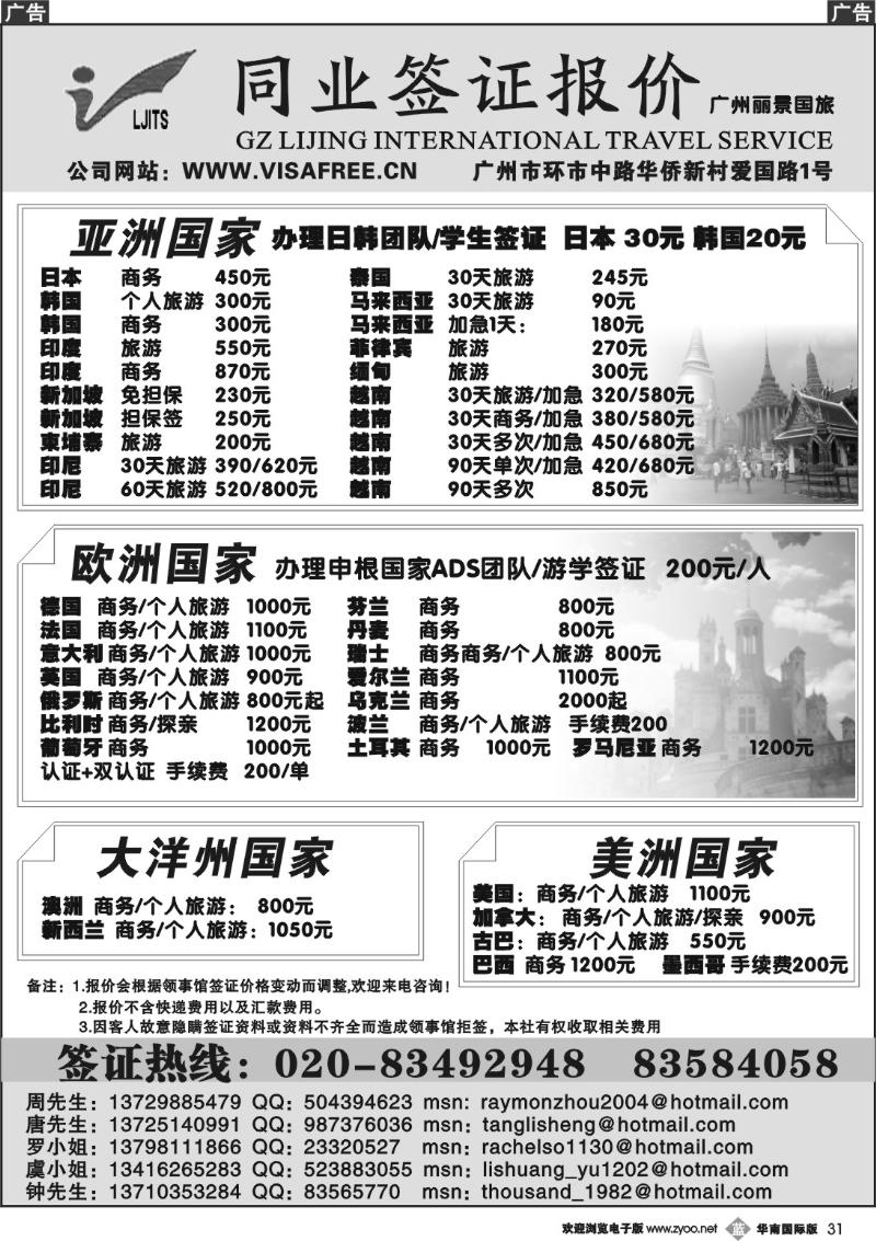 b031 丽景国旅-签证