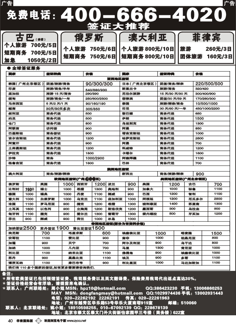 b040 友缘假日-广州北京签证同行报价