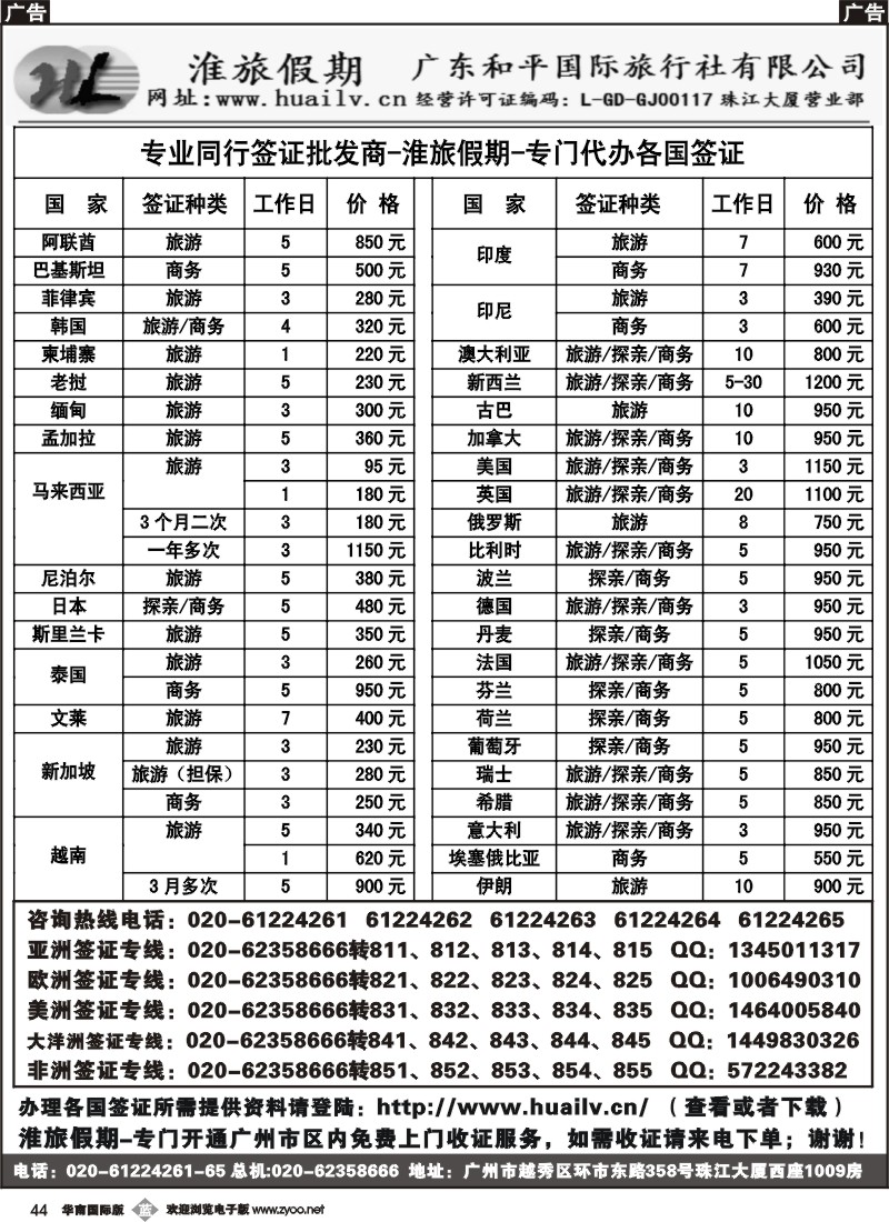 b044 淮旅假期-一手签证批发商