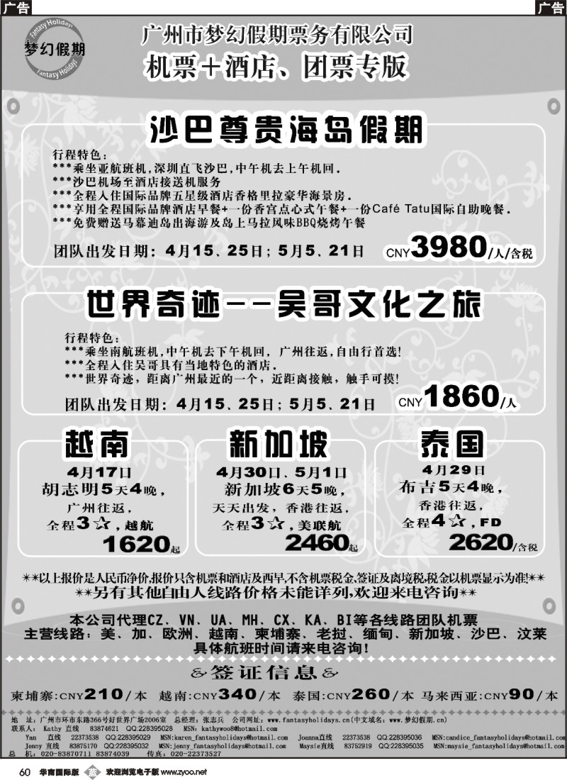 b060 梦幻假期--三、四月机票+酒店自由人专版