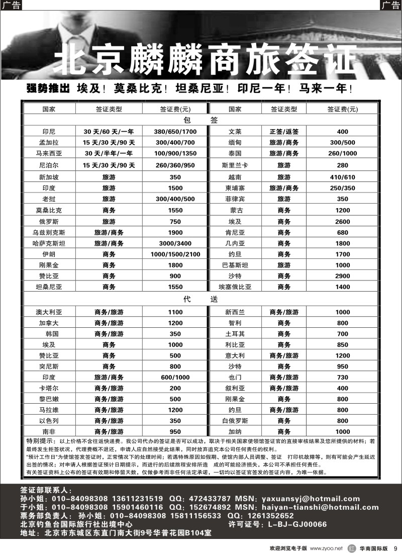 r009 北京麟麟商旅签证