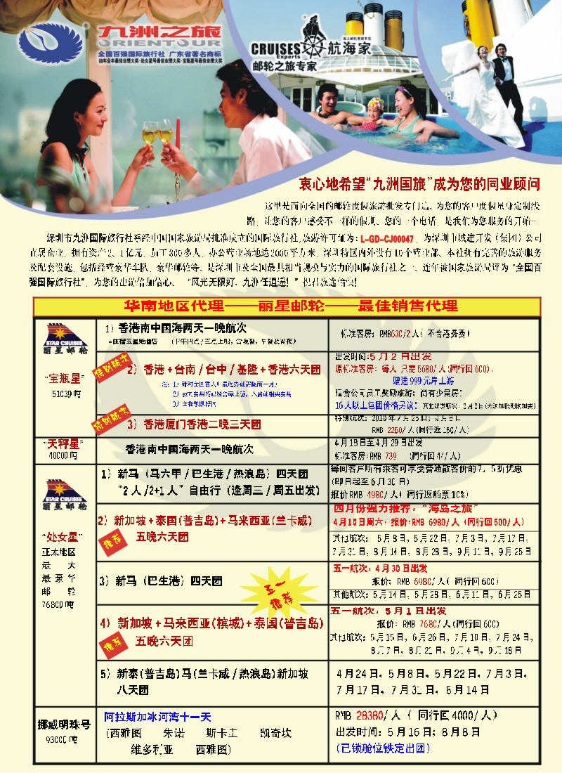 r左拉页 九洲国旅-专业邮轮操作中心