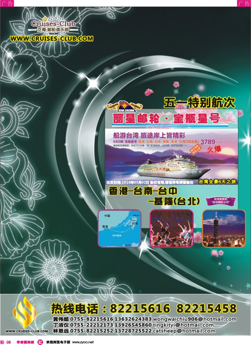红彩008 泛海-邮轮俱乐部