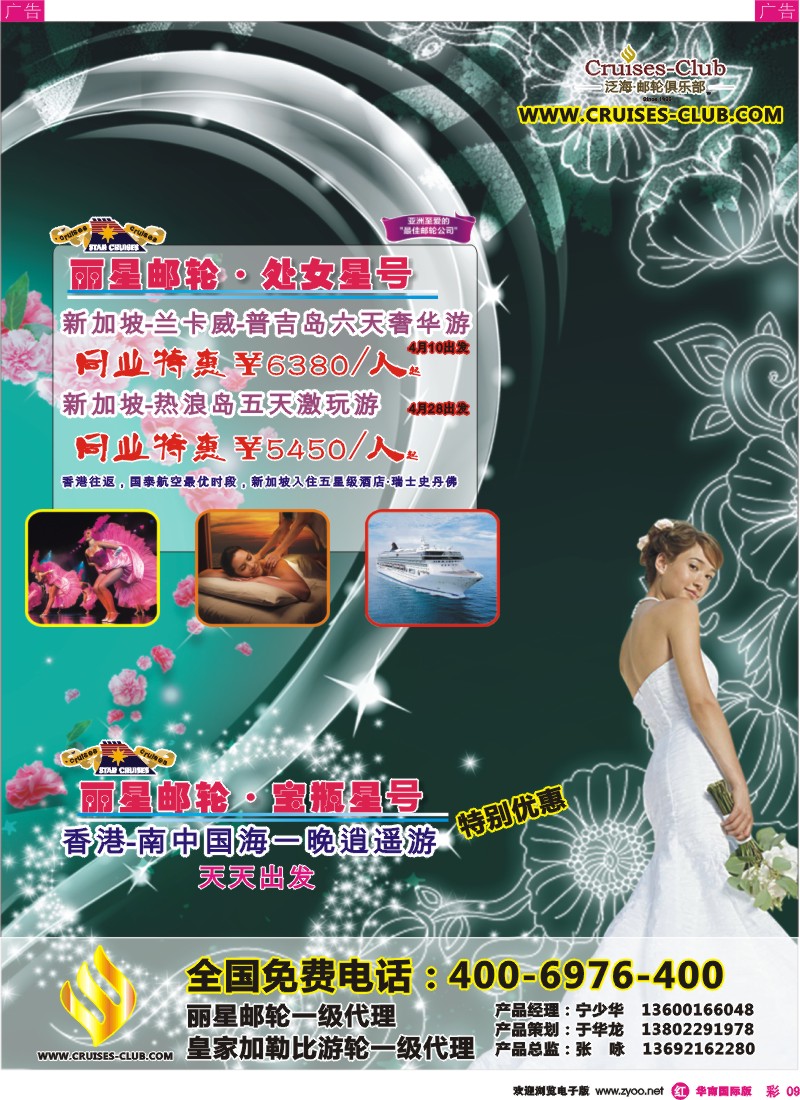 红彩009 泛海-邮轮俱乐部