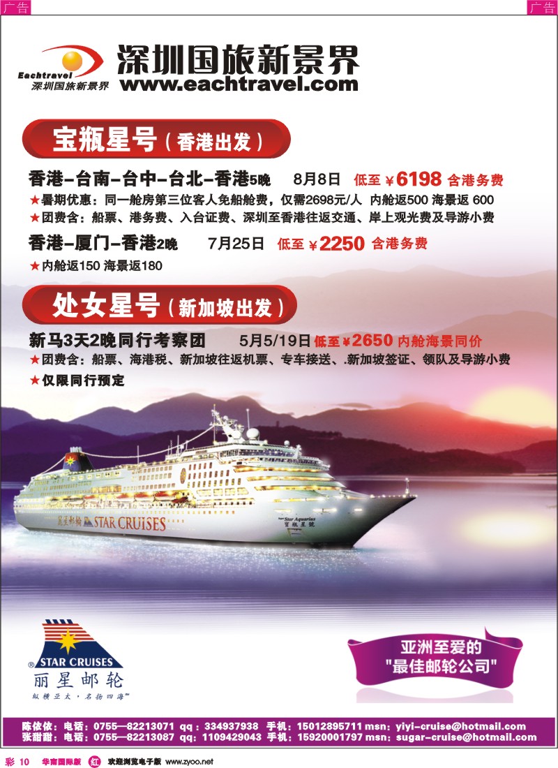 红彩010 深圳国旅游轮中心