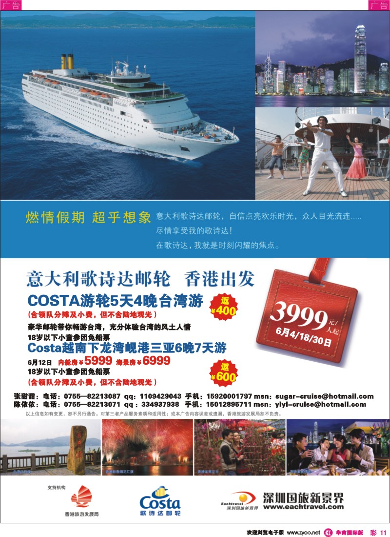 红彩011 深圳国旅游轮中心