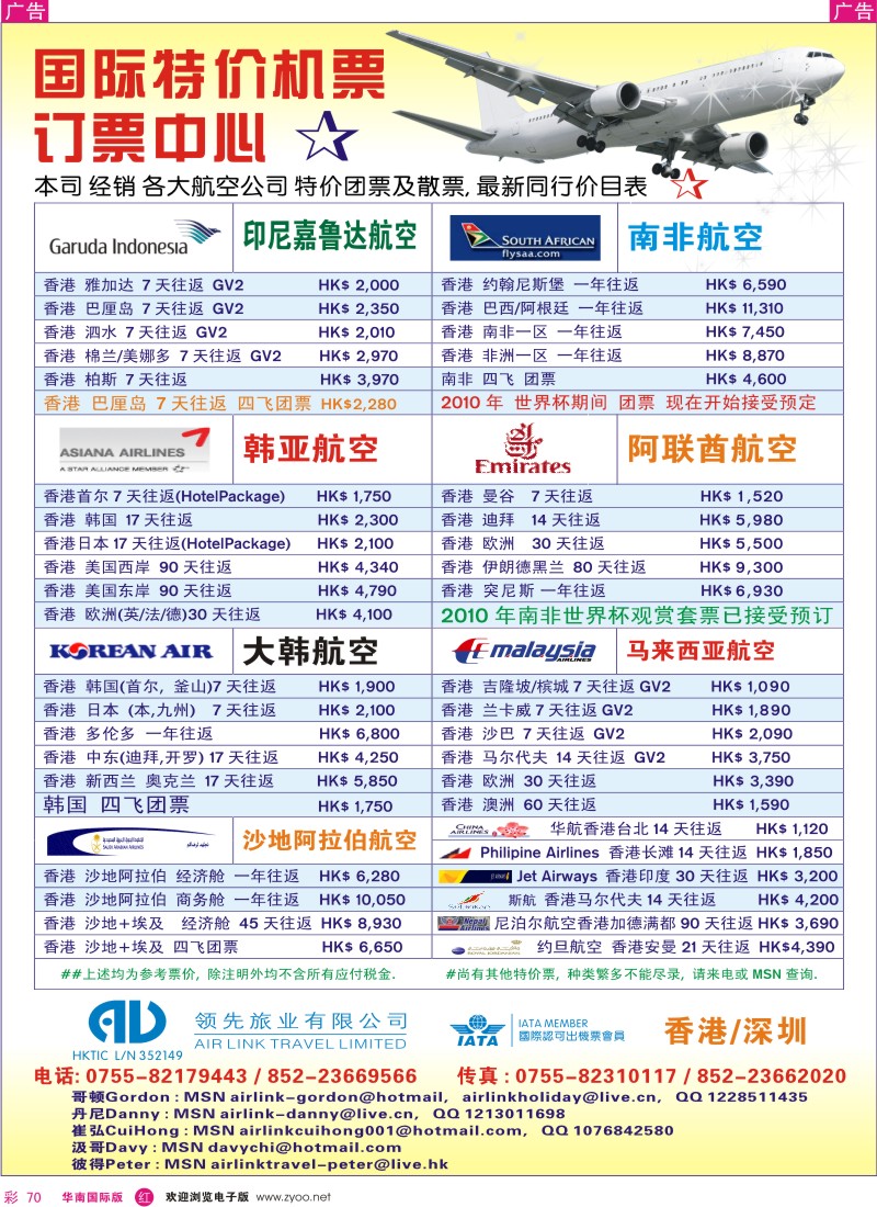 红彩070 领先旅业-专业特价国际机票