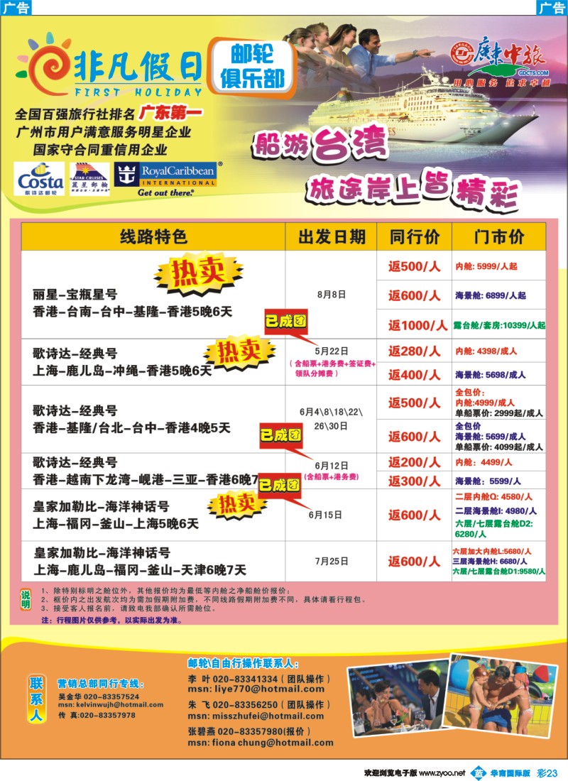 蓝彩 23 非凡假日出国游