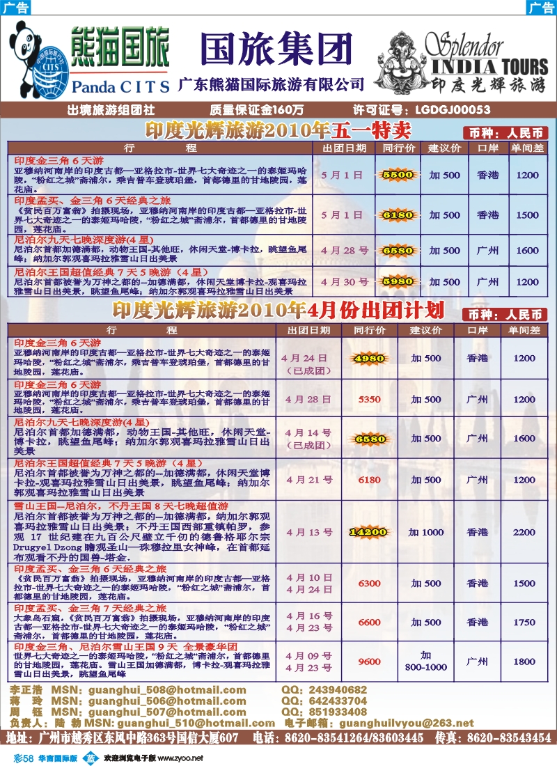 蓝彩 58 印度光辉旅游
