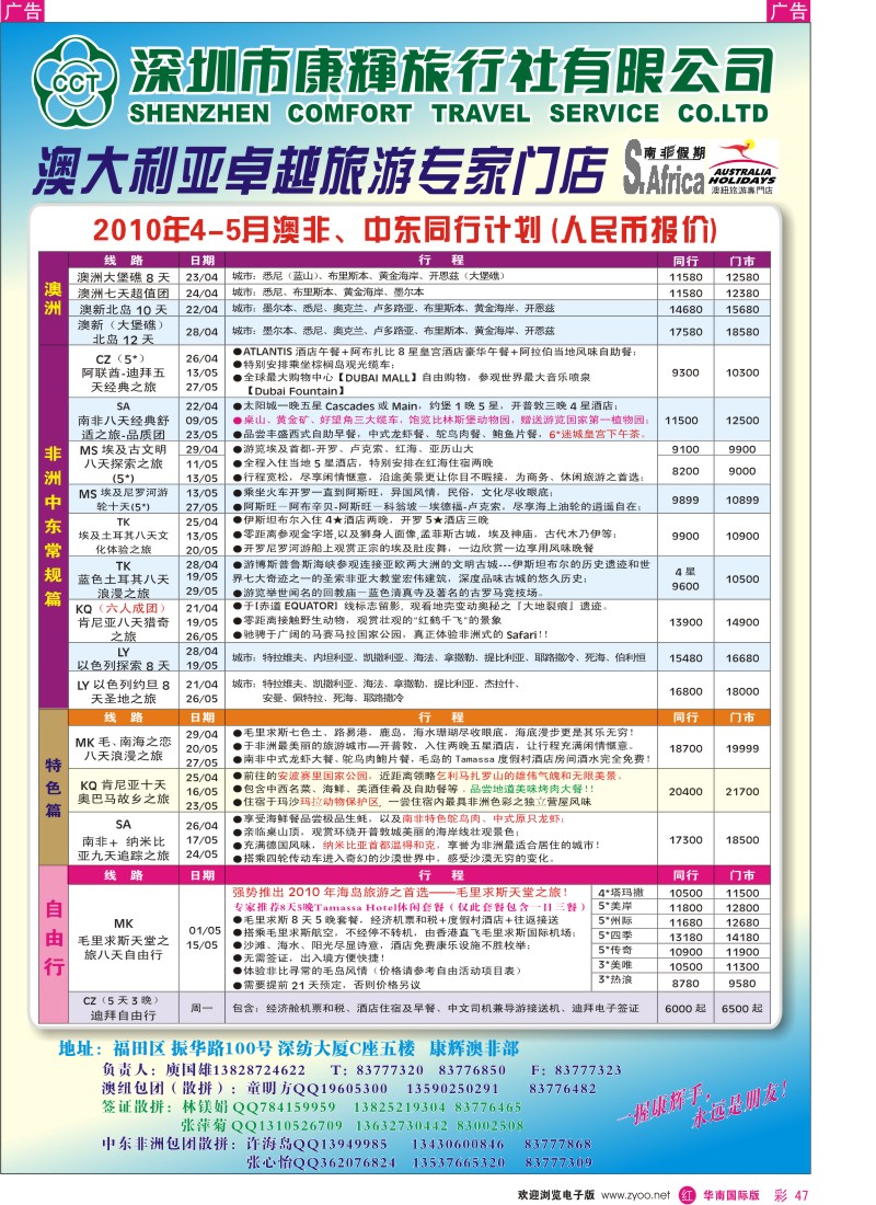红彩047 康辉澳纽部
