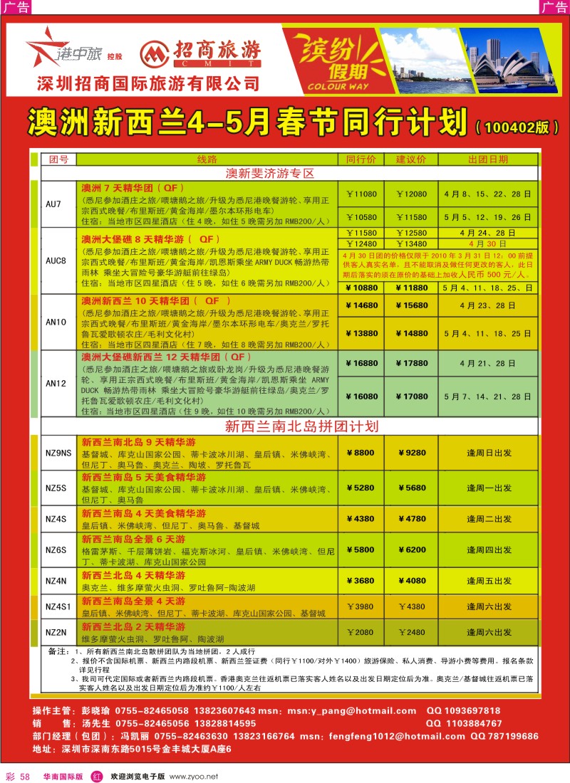 红彩058 招商国旅-澳洲新西兰同行计划