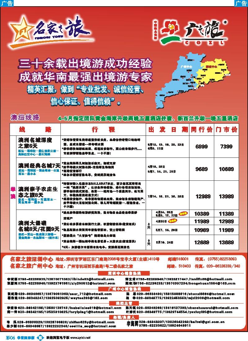 蓝彩 06 名家之旅-澳纽线同行拼团计划