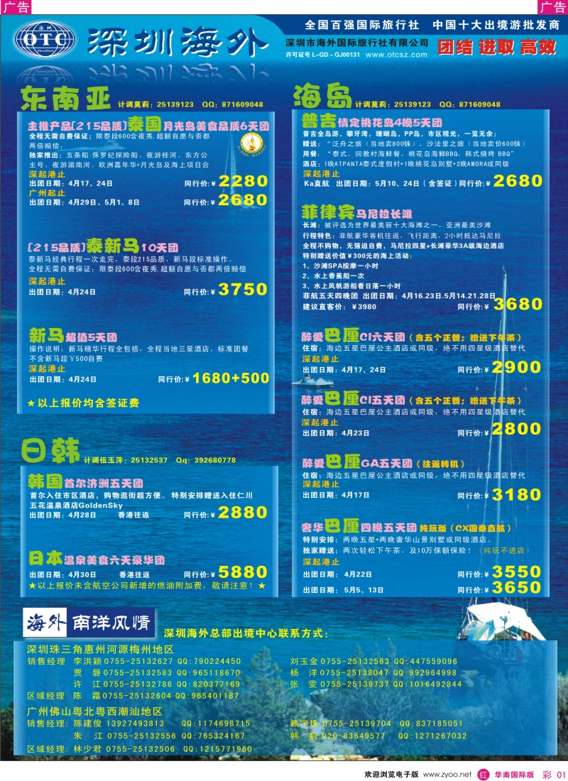 红彩001 海外南洋风情-出境215产品汇总