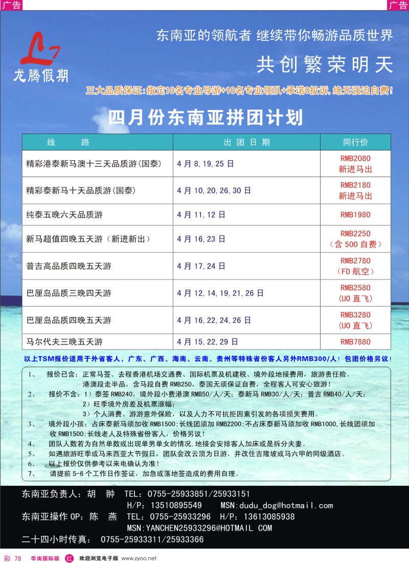 红彩078 龙腾假期—最具实力的东南亚拼团中