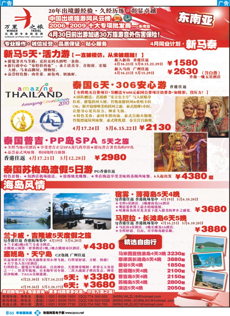 蓝彩 66 万里之旅-东南亚4月计划