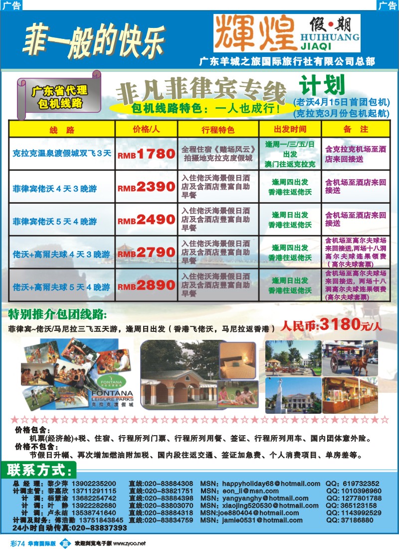 蓝彩 74 辉煌假期-菲律宾专线