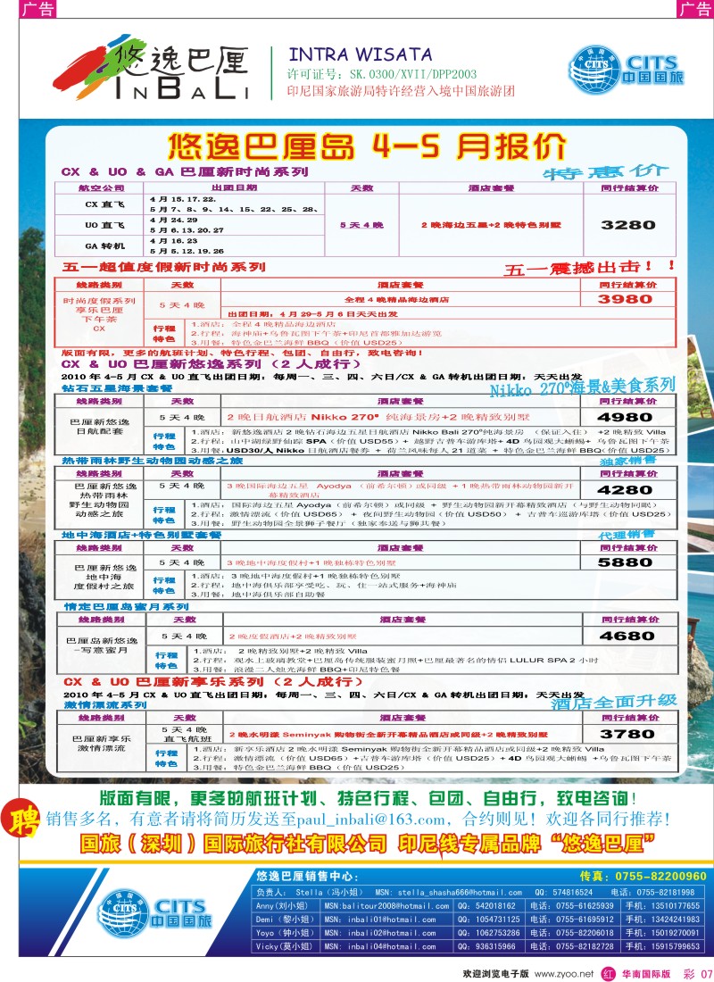 红彩007 中国国旅-巴厘岛专线