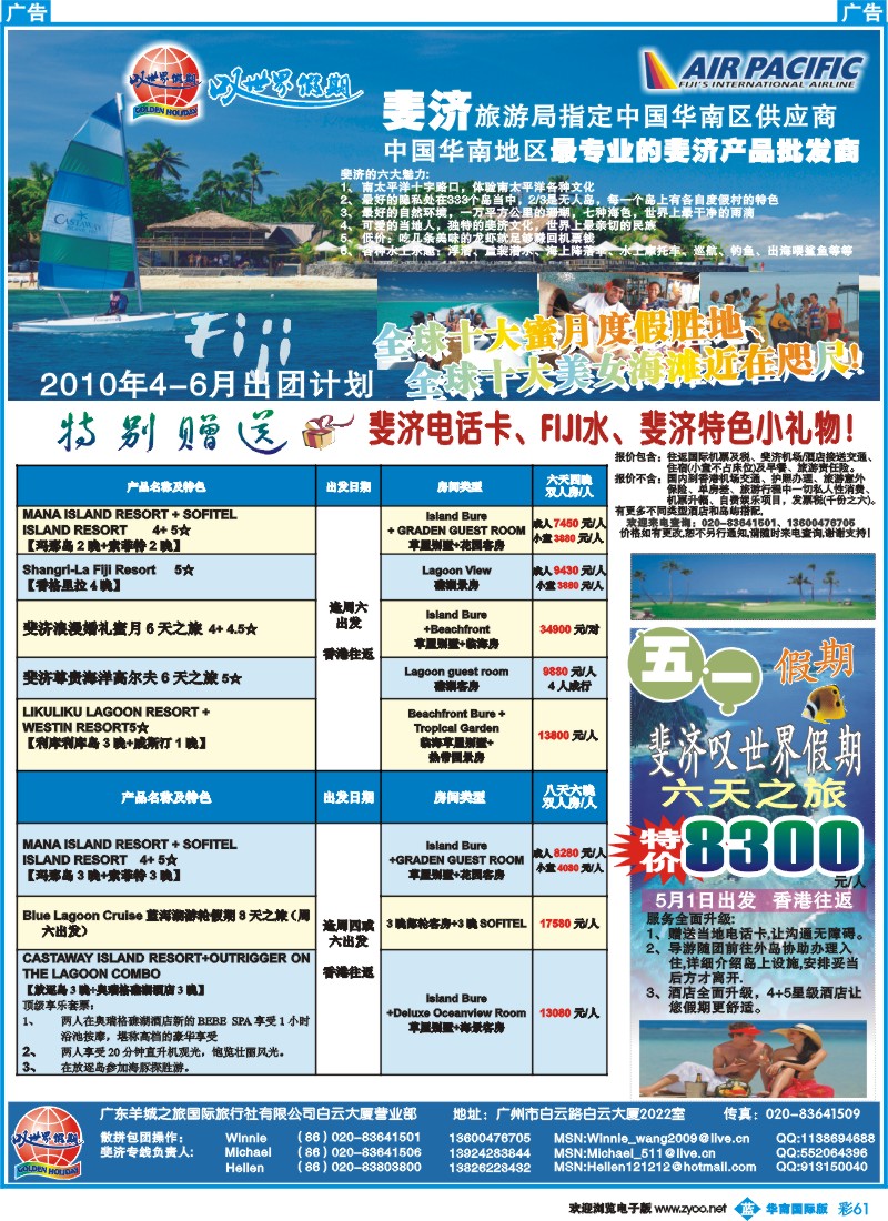 蓝彩 61 叹世界假期-南太平洋海岛专线