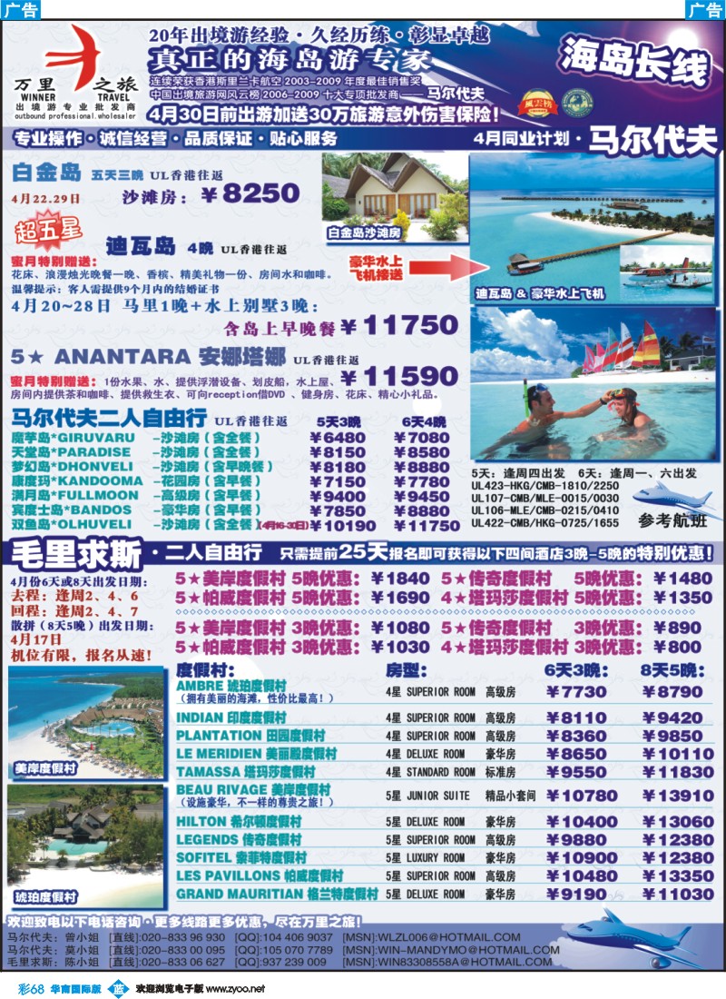 蓝彩 68 万里之旅-海岛长线4月计划