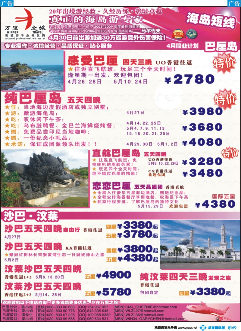蓝彩 69 万里之旅-海岛短线4月计划