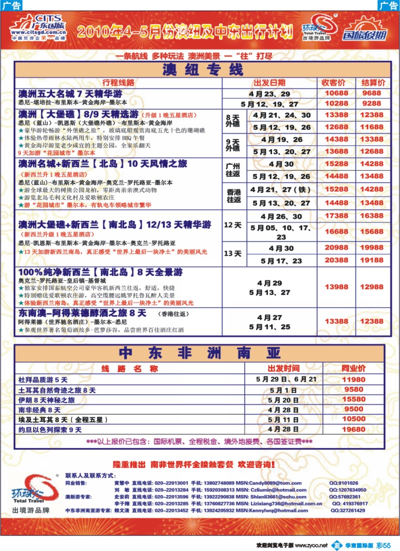 蓝彩 55 广东国旅澳纽、中东出团计划