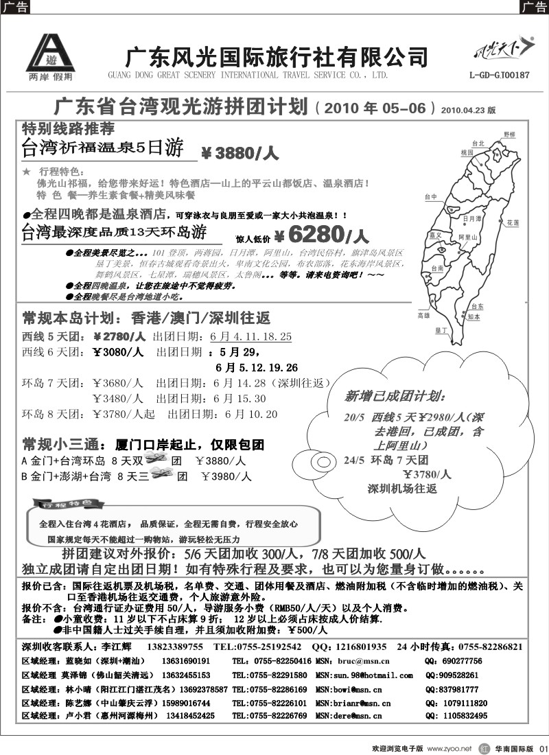 r001 两岸假期-广东风光国旅-台湾专线