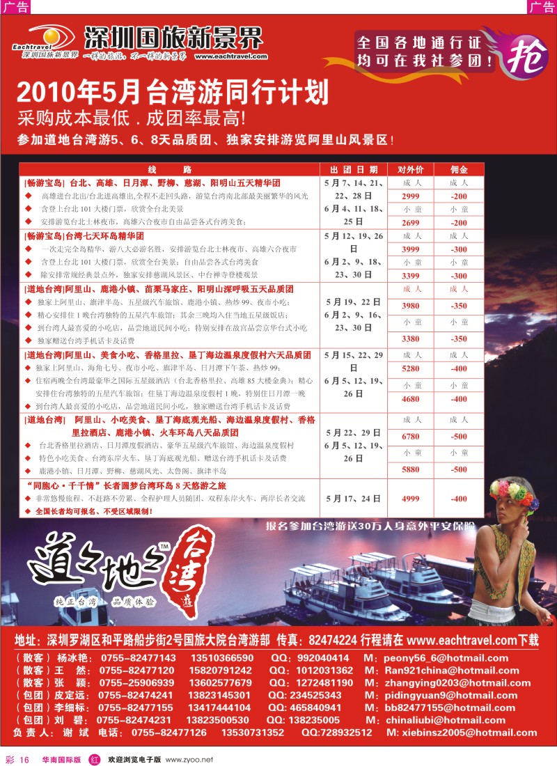 红彩016 国旅道道地地台湾游