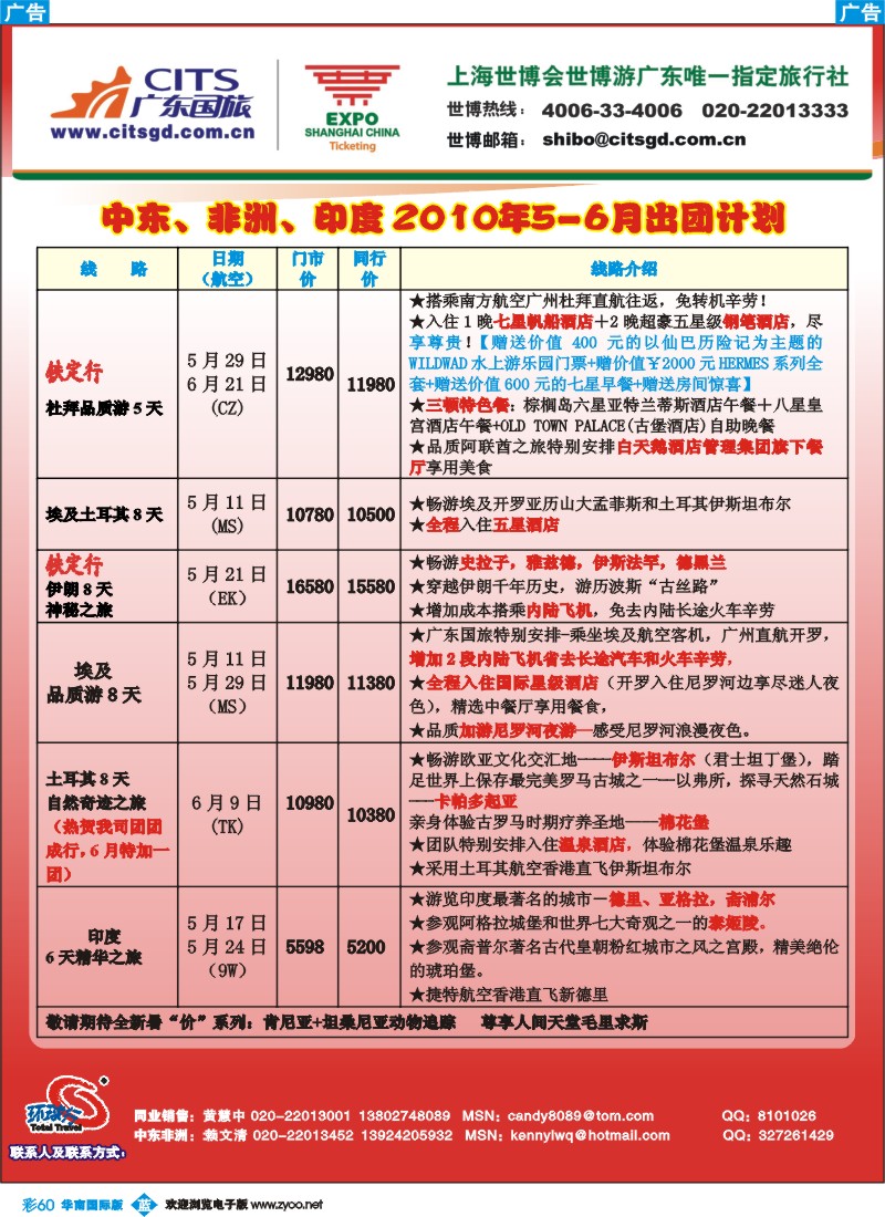 蓝彩 60 广东 国旅非洲线