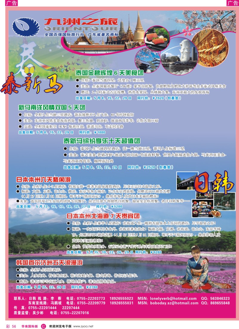 红彩056 九洲国旅-亚洲专线