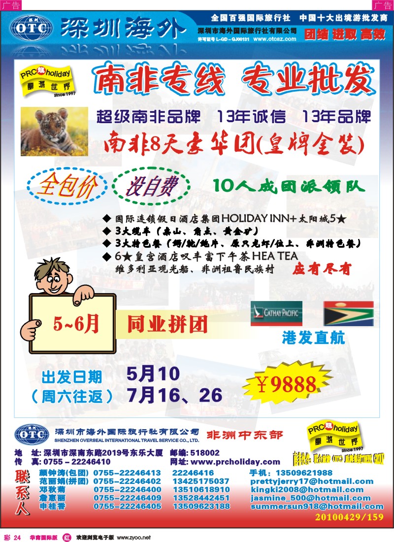 红彩024 龙游世界-南非专线