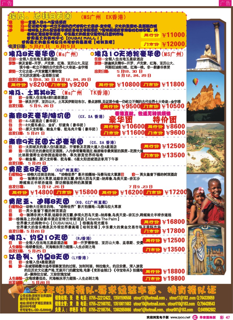 红彩047 创景旅游-中东非洲5-6月计划
