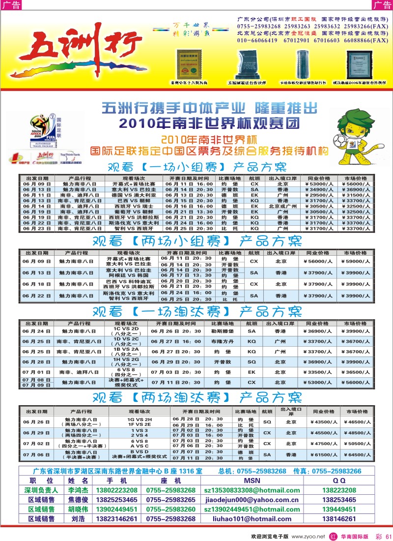 红彩061 五洲行-2010年南非世界杯行程计划