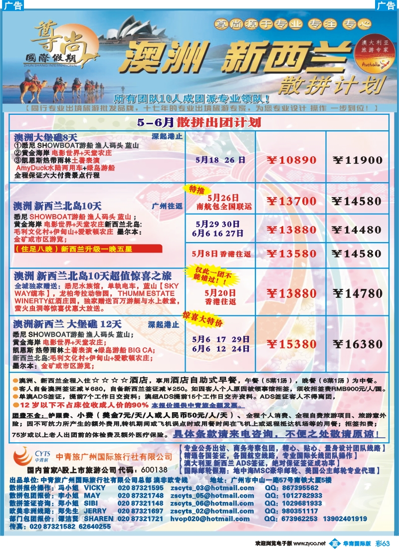 蓝彩 63 尊尚国际假期  （国际版彩色）