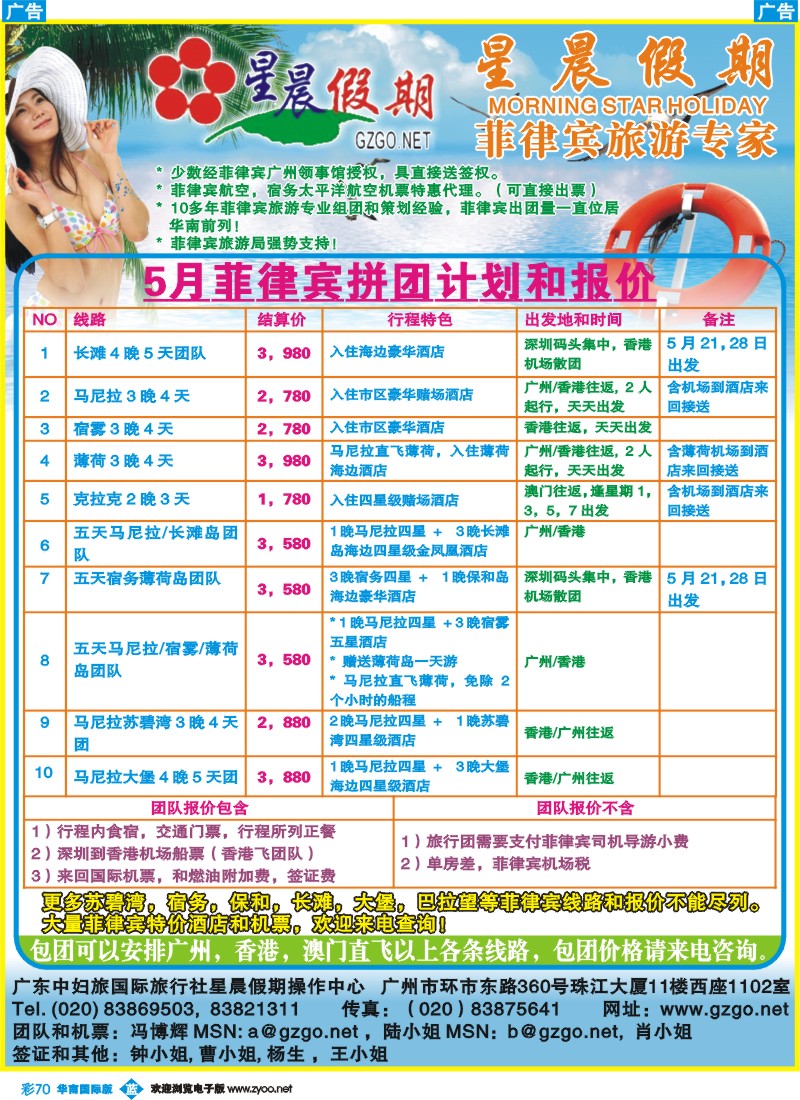 蓝彩 70 星晨假期-菲律宾专线