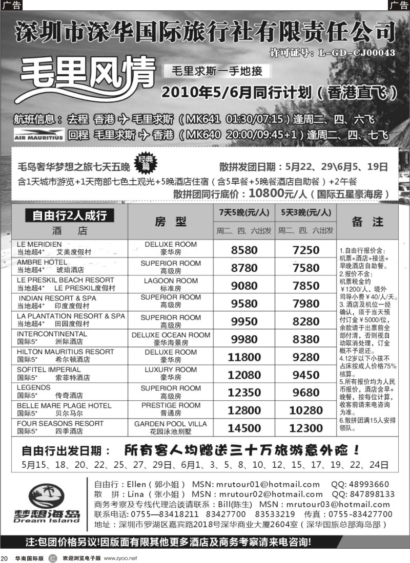 r020 毛里求斯一手地接