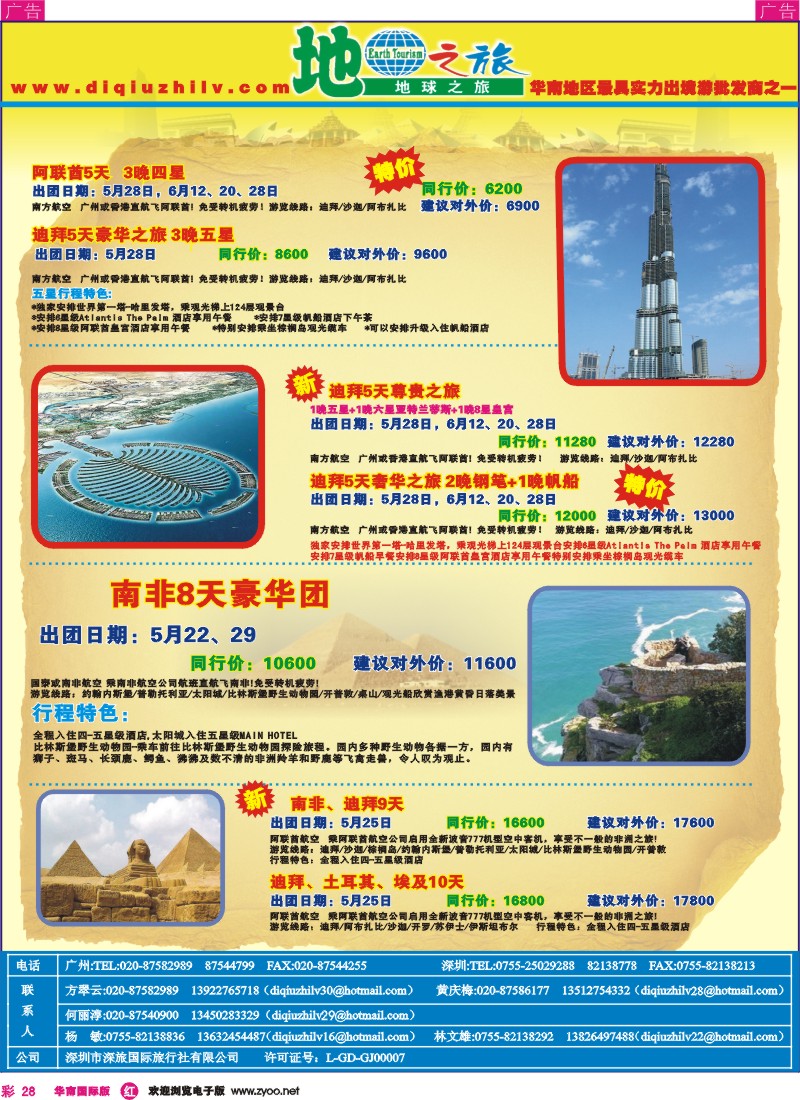 红彩028 地球之旅-日韩、越柬、海岛、非洲中东、澳新